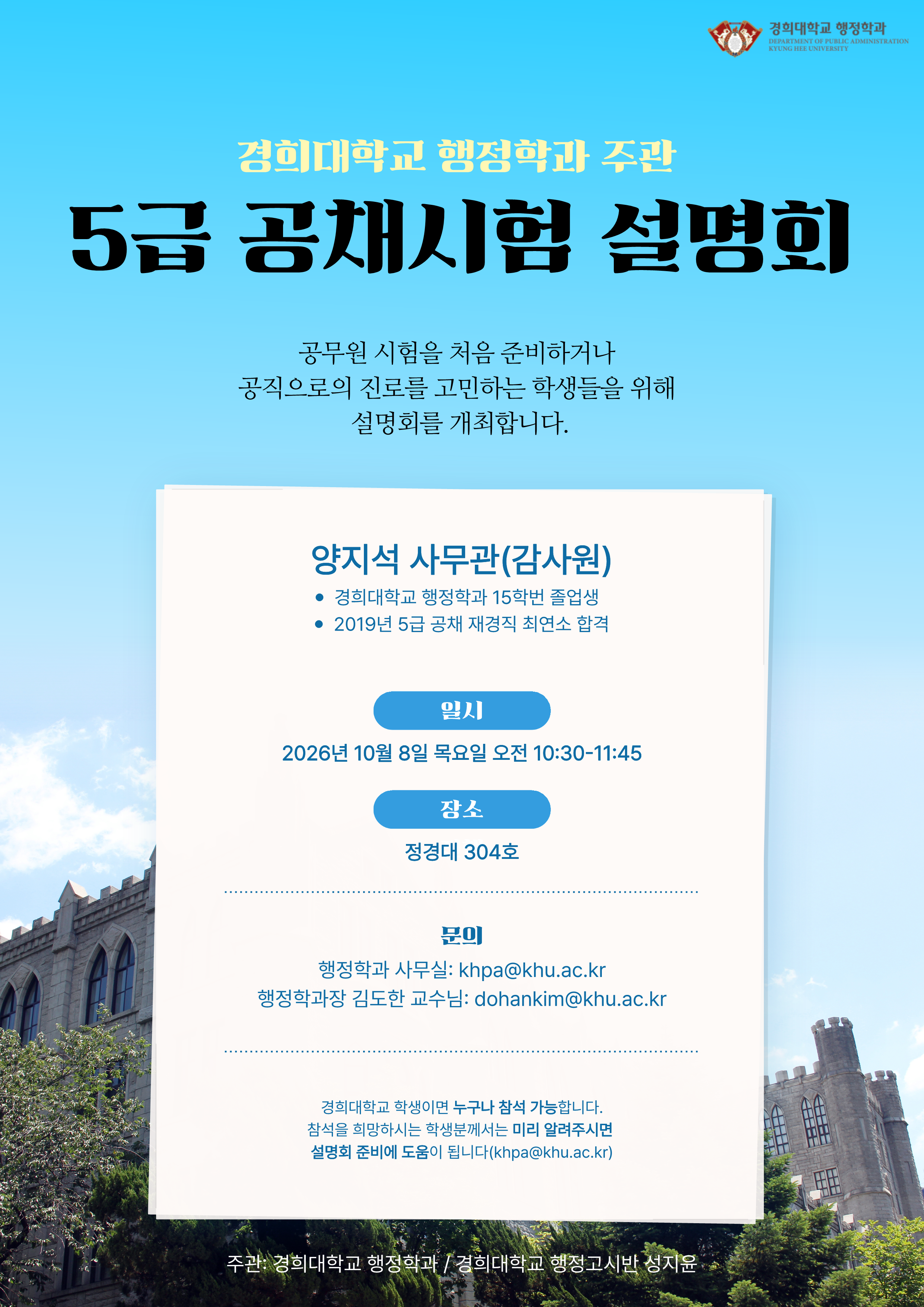 261008 5급 공채시험 설명회 포스터